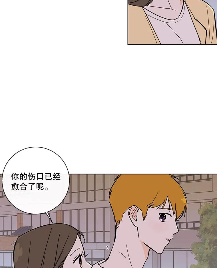 《追逐光的爱恋》69.醉酒后的告白 第24页