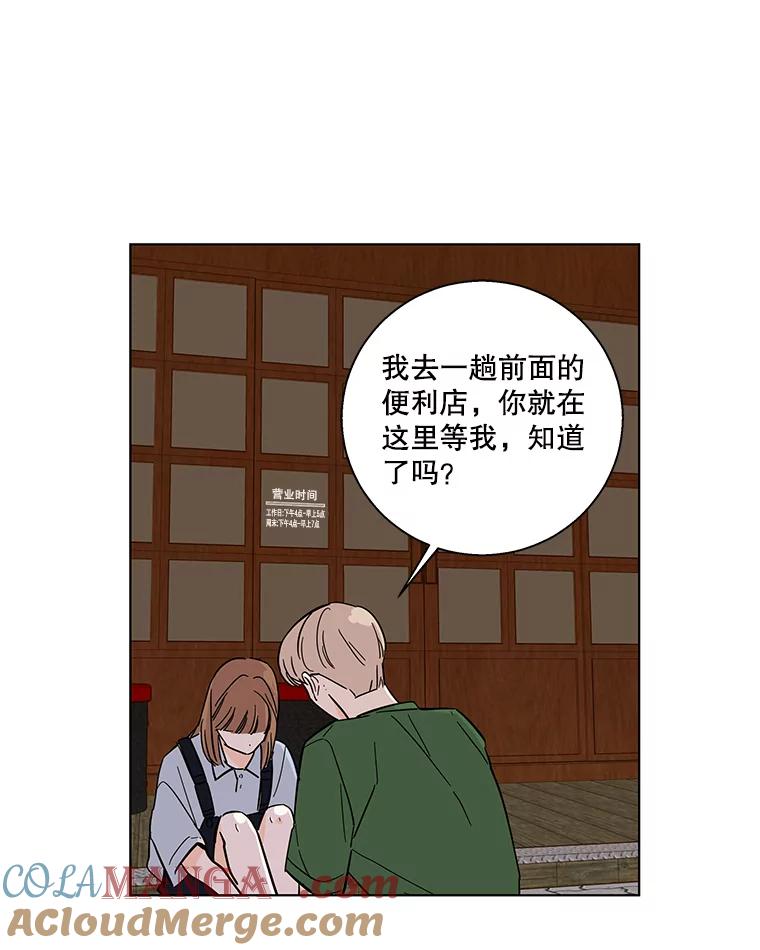 《追逐光的爱恋》69.醉酒后的告白 第52页