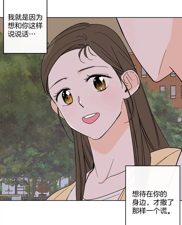 《追逐光的爱恋》69.醉酒后的告白 第21页
