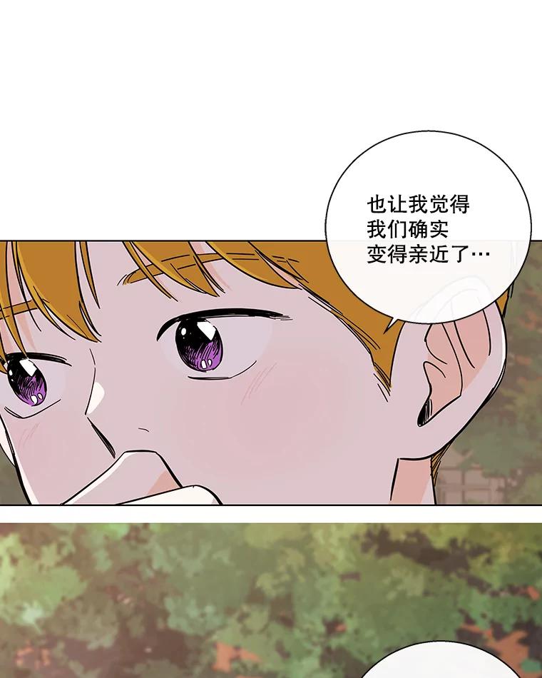 《追逐光的爱恋》69.醉酒后的告白 第17页