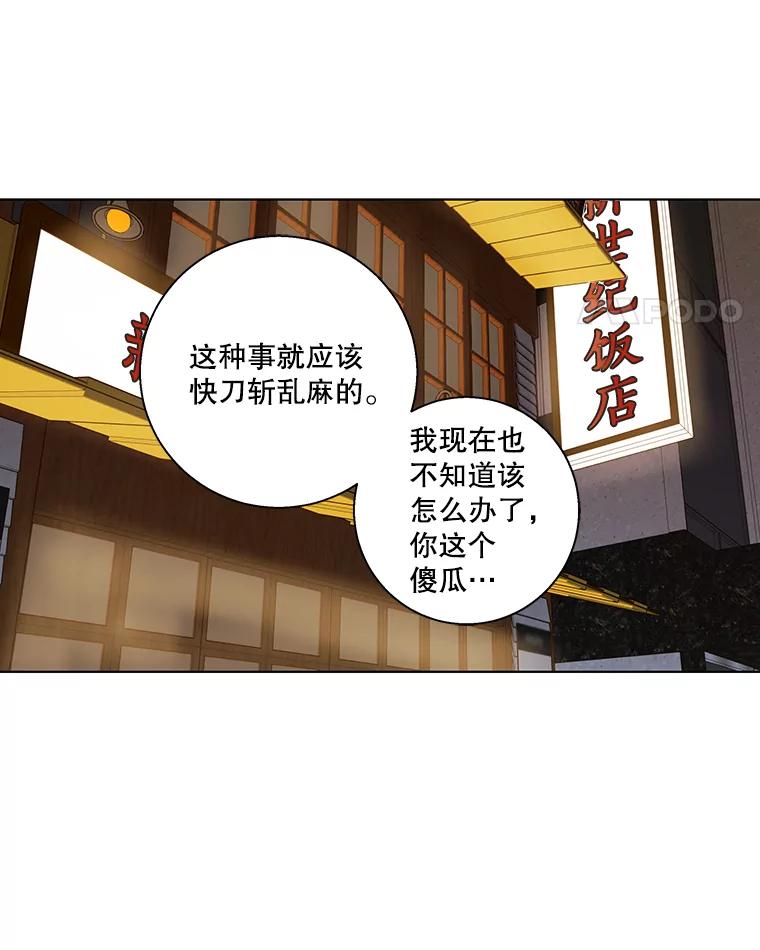 《追逐光的爱恋》69.醉酒后的告白 第51页
