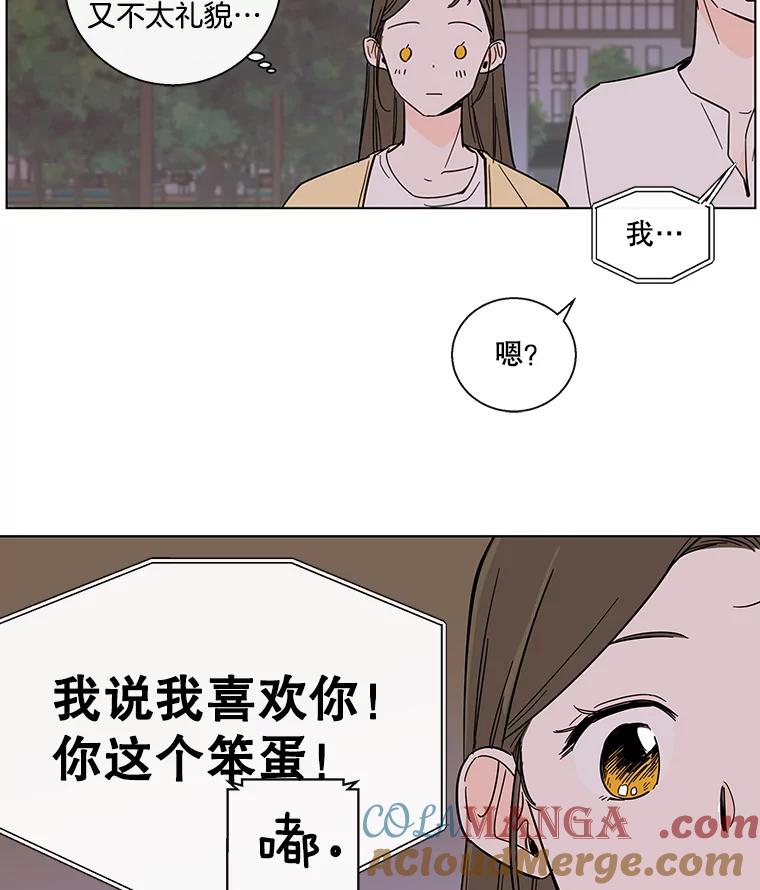 《追逐光的爱恋》69.醉酒后的告白 第37页