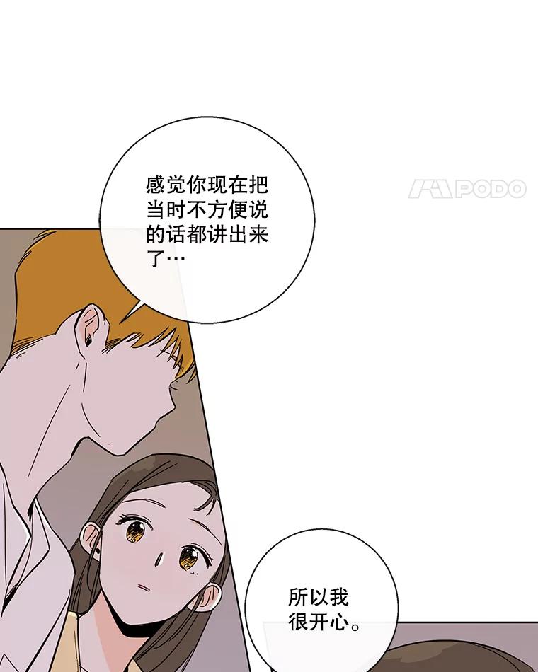 《追逐光的爱恋》69.醉酒后的告白 第15页