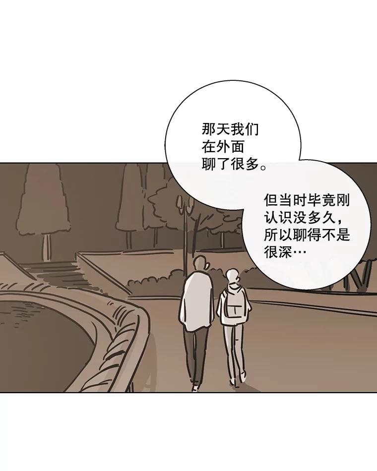 《追逐光的爱恋》69.醉酒后的告白 第14页