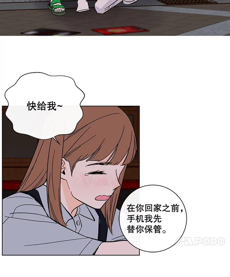 《追逐光的爱恋》69.醉酒后的告白 第47页