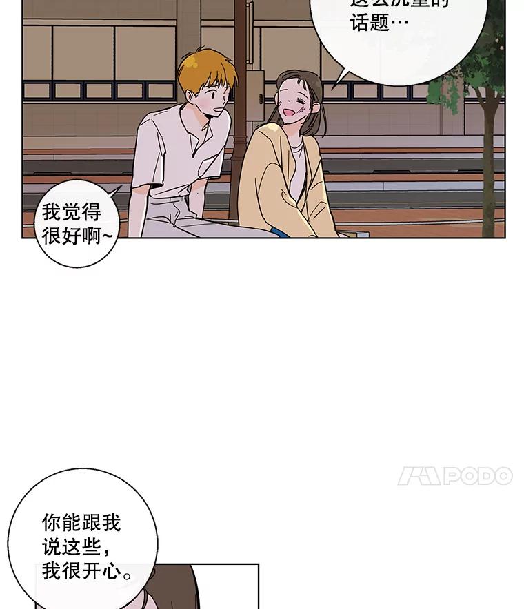 《追逐光的爱恋》69.醉酒后的告白 第11页
