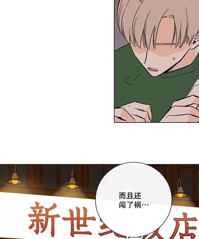 《追逐光的爱恋》69.醉酒后的告白 第45页
