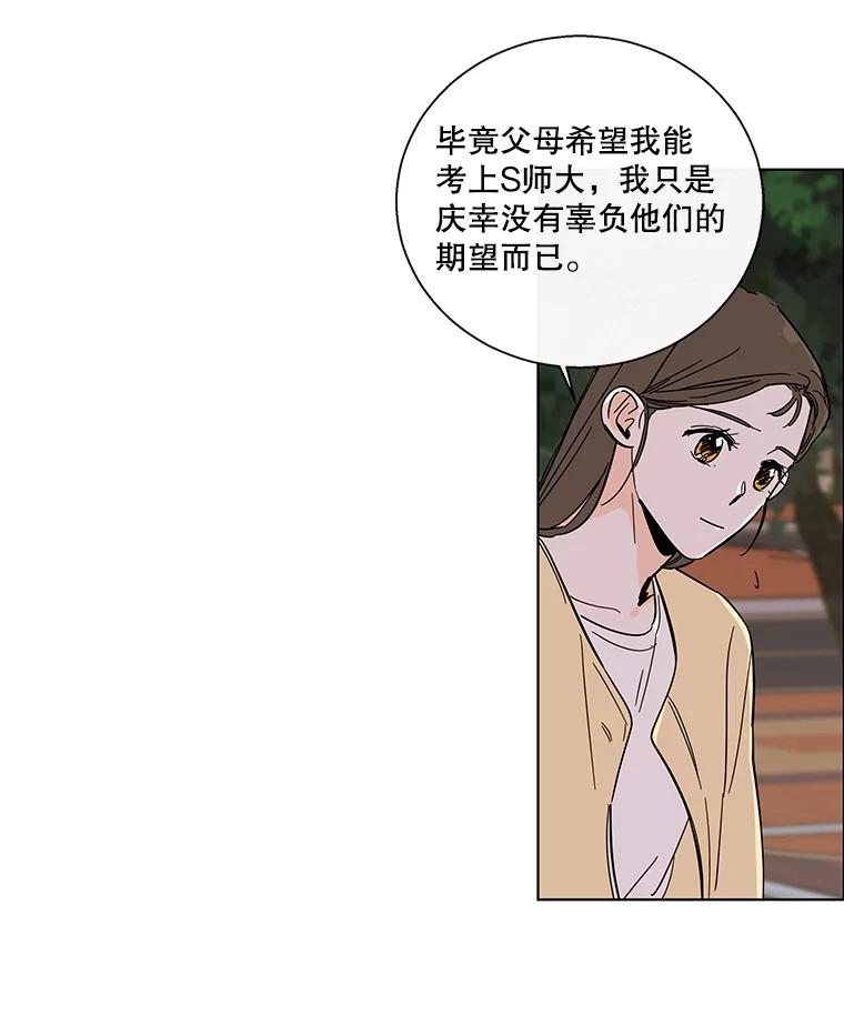 《追逐光的爱恋》69.醉酒后的告白 第5页