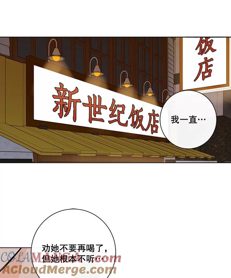 《追逐光的爱恋》69.醉酒后的告白 第43页
