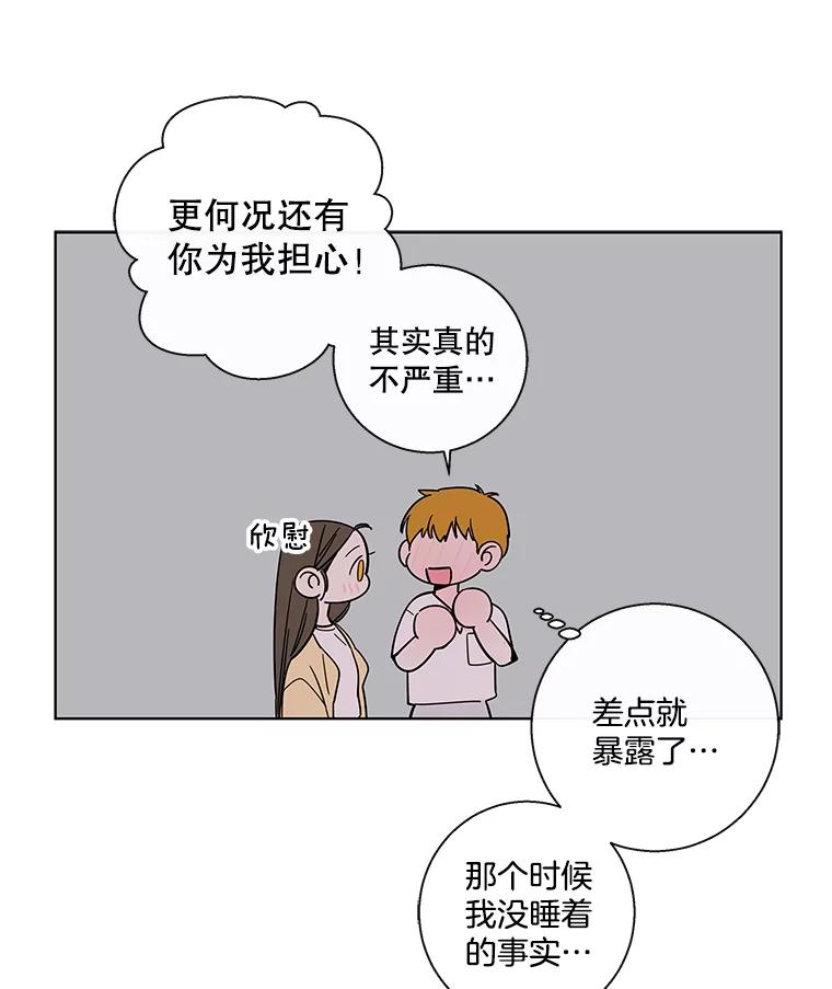 《追逐光的爱恋》69.醉酒后的告白 第27页