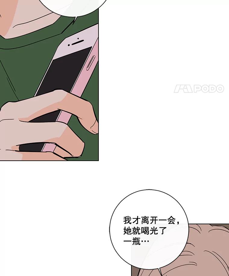 《追逐光的爱恋》69.醉酒后的告白 第44页