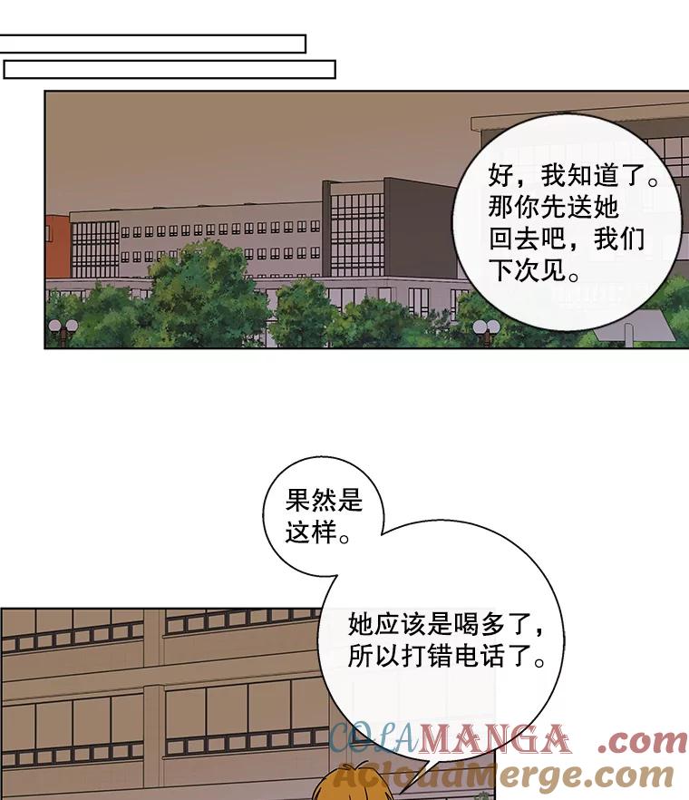 《追逐光的爱恋》69.醉酒后的告白 第55页
