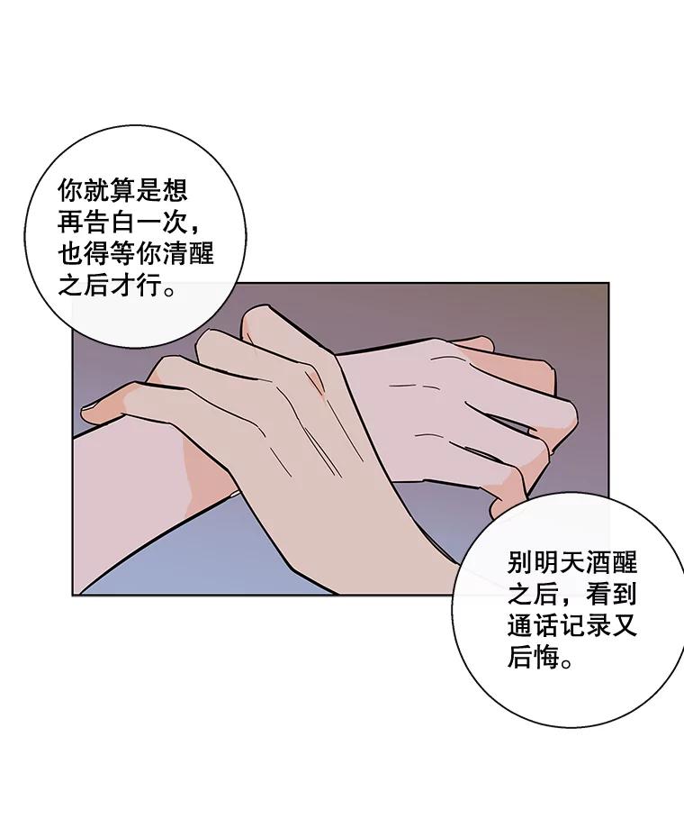 《追逐光的爱恋》69.醉酒后的告白 第48页