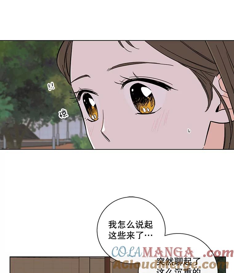《追逐光的爱恋》69.醉酒后的告白 第10页