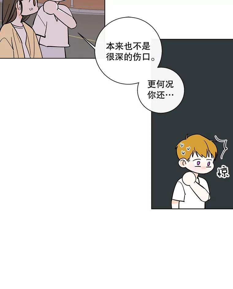《追逐光的爱恋》69.醉酒后的告白 第26页