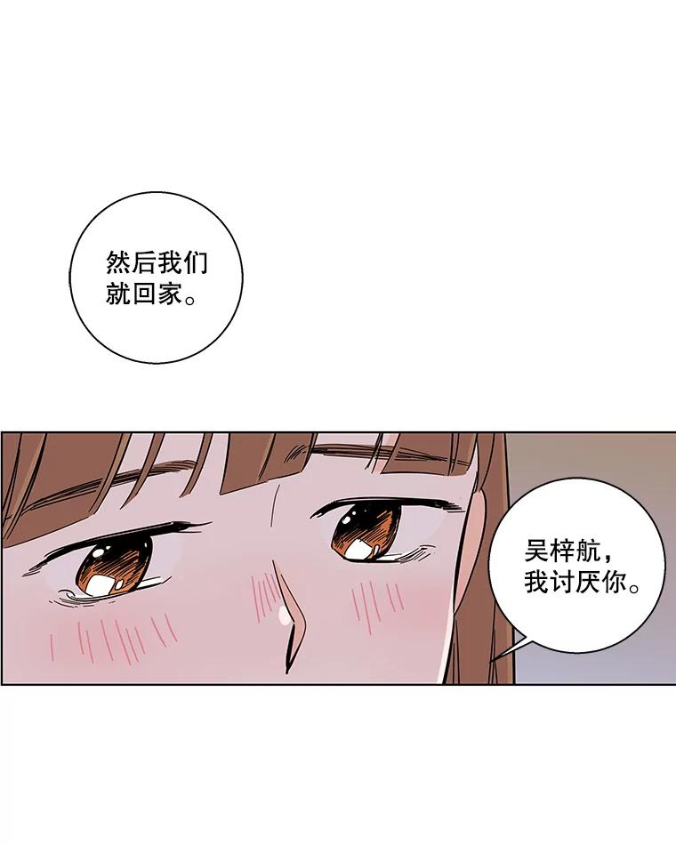 《追逐光的爱恋》69.醉酒后的告白 第53页