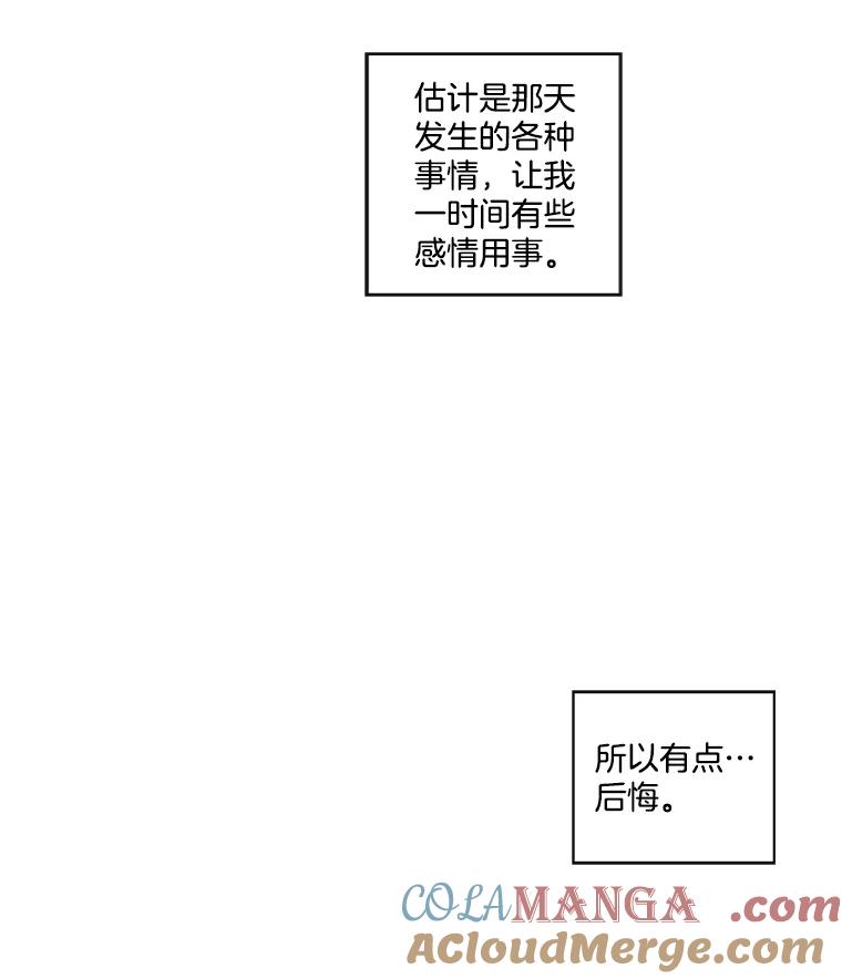 《追逐光的爱恋》69.醉酒后的告白 第61页