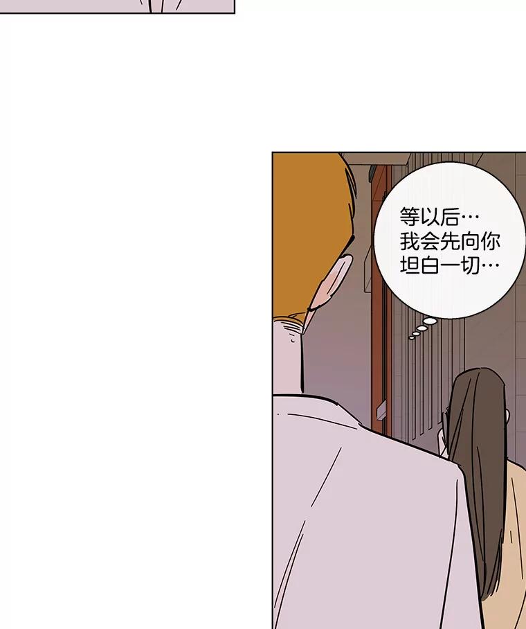 《追逐光的爱恋》70.按耐不住 第44页