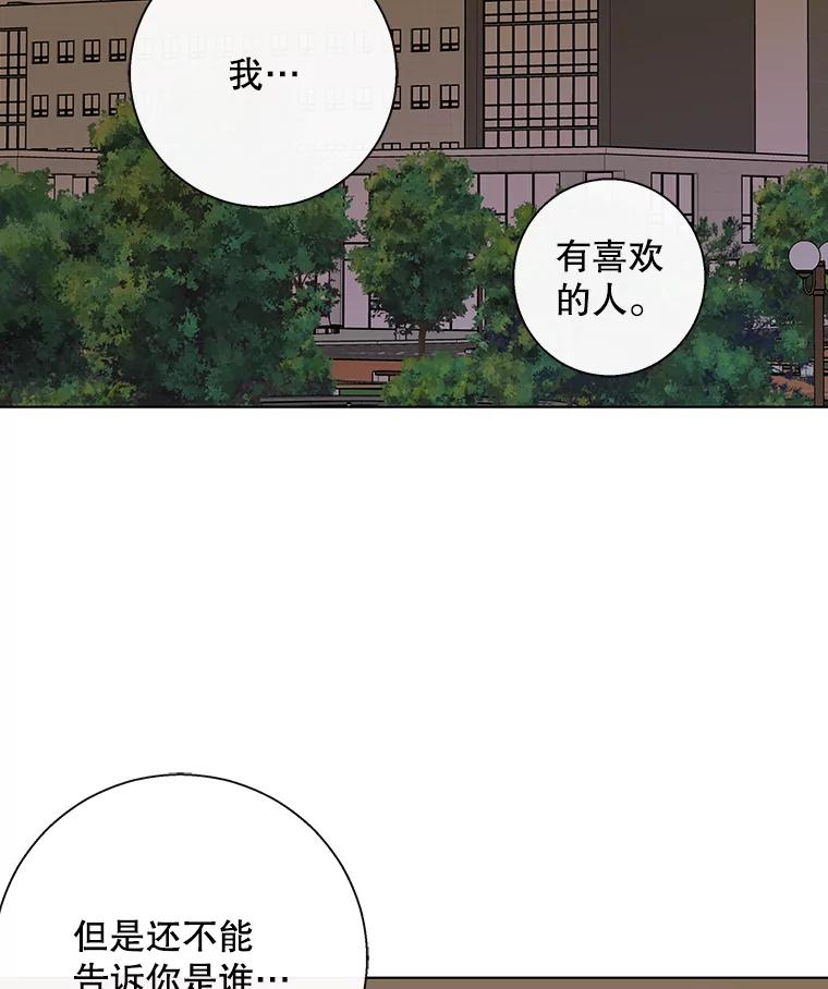 《追逐光的爱恋》70.按耐不住 第21页