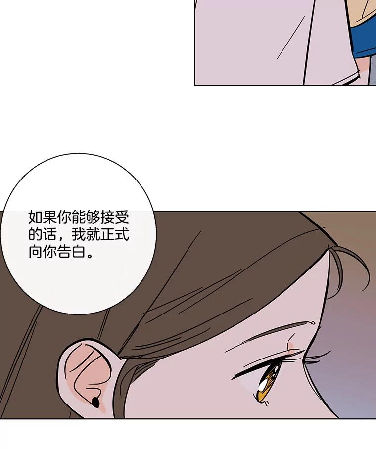 《追逐光的爱恋》70.按耐不住 第45页