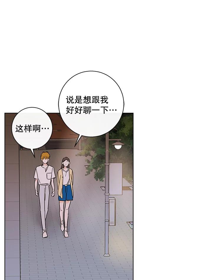 《追逐光的爱恋》70.按耐不住 第51页