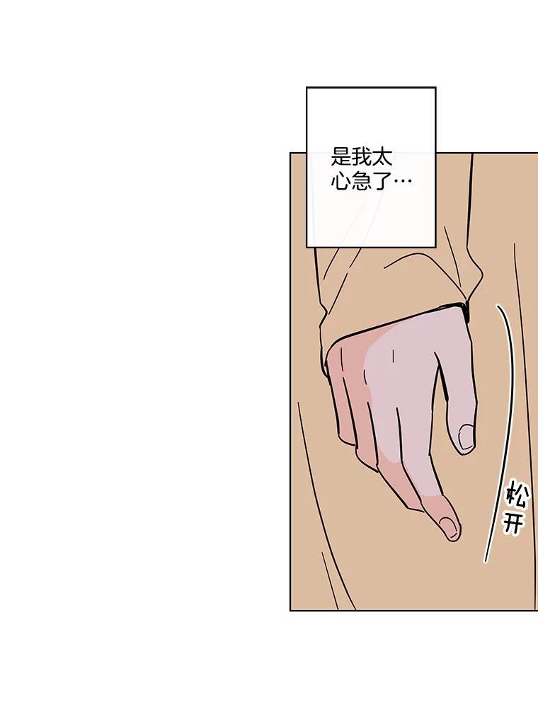《追逐光的爱恋》70.按耐不住 第29页