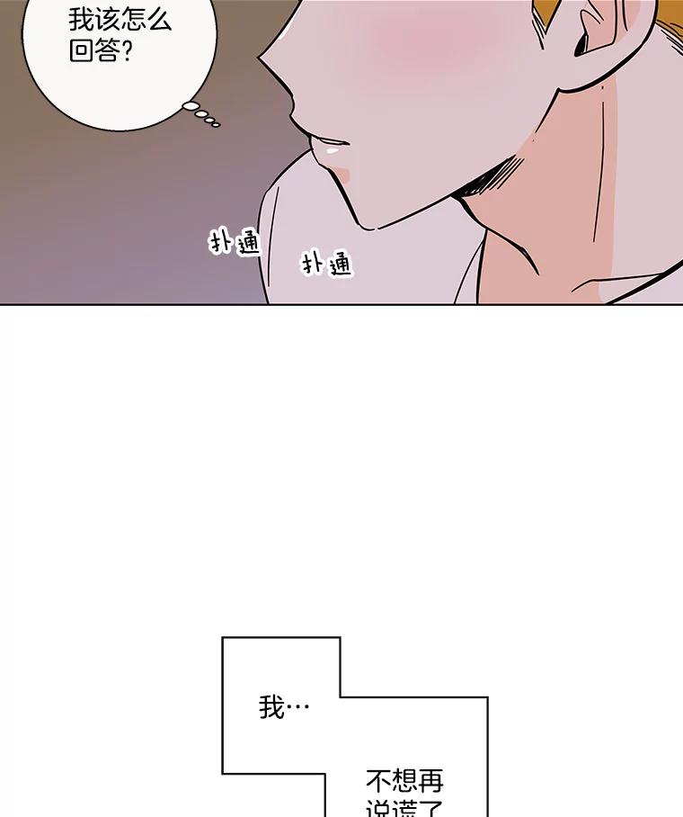 《追逐光的爱恋》70.按耐不住 第18页