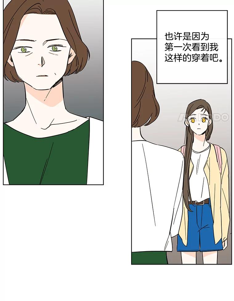 《追逐光的爱恋》71.双向暗恋 第53页