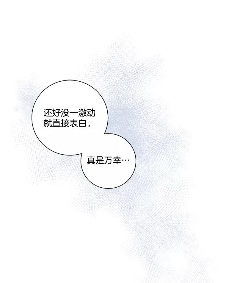 《追逐光的爱恋》71.双向暗恋 第62页
