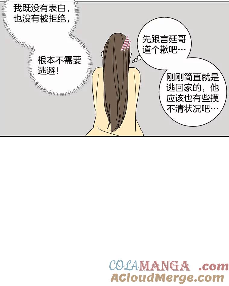 《追逐光的爱恋》71.双向暗恋 第64页