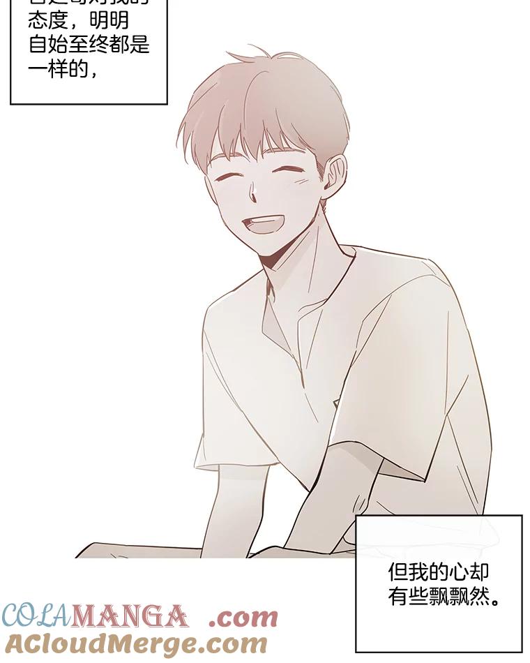 《追逐光的爱恋》71.双向暗恋 第61页
