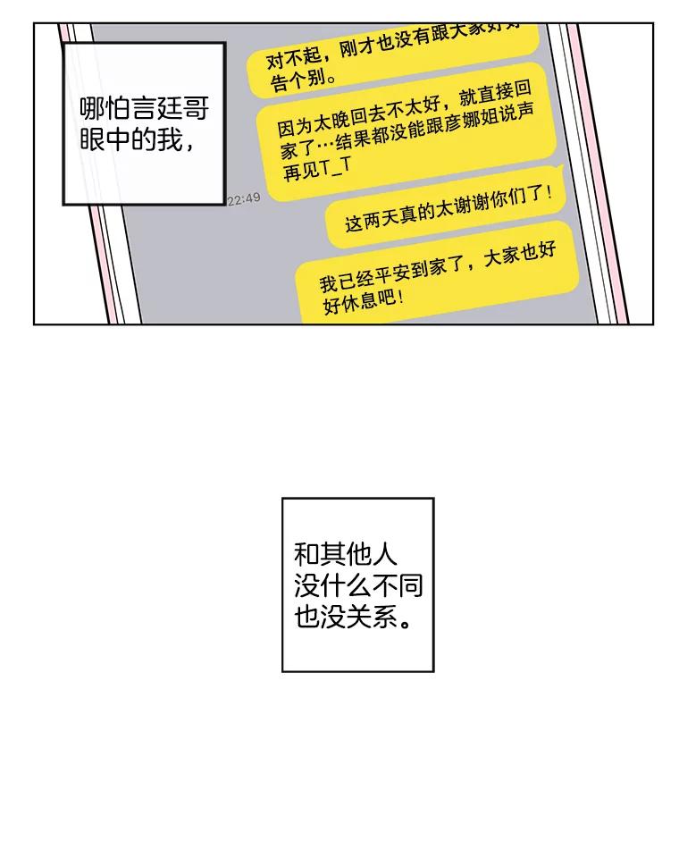 《追逐光的爱恋》71.双向暗恋 第65页