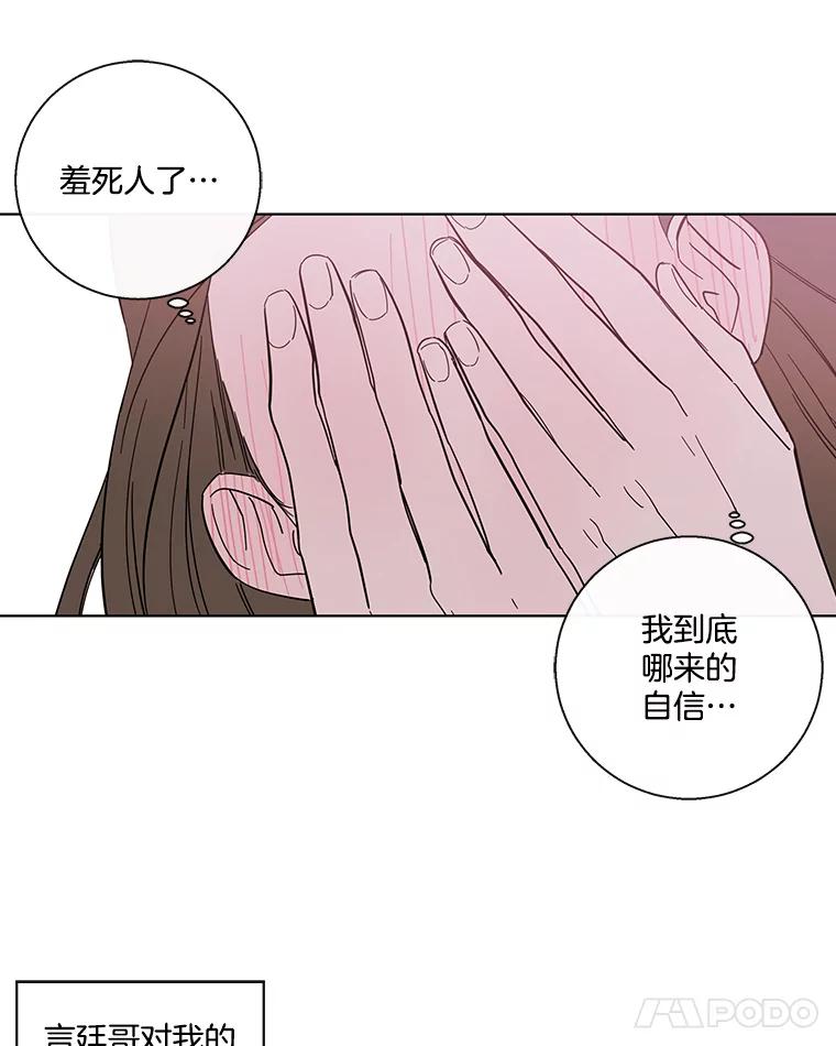 《追逐光的爱恋》71.双向暗恋 第60页