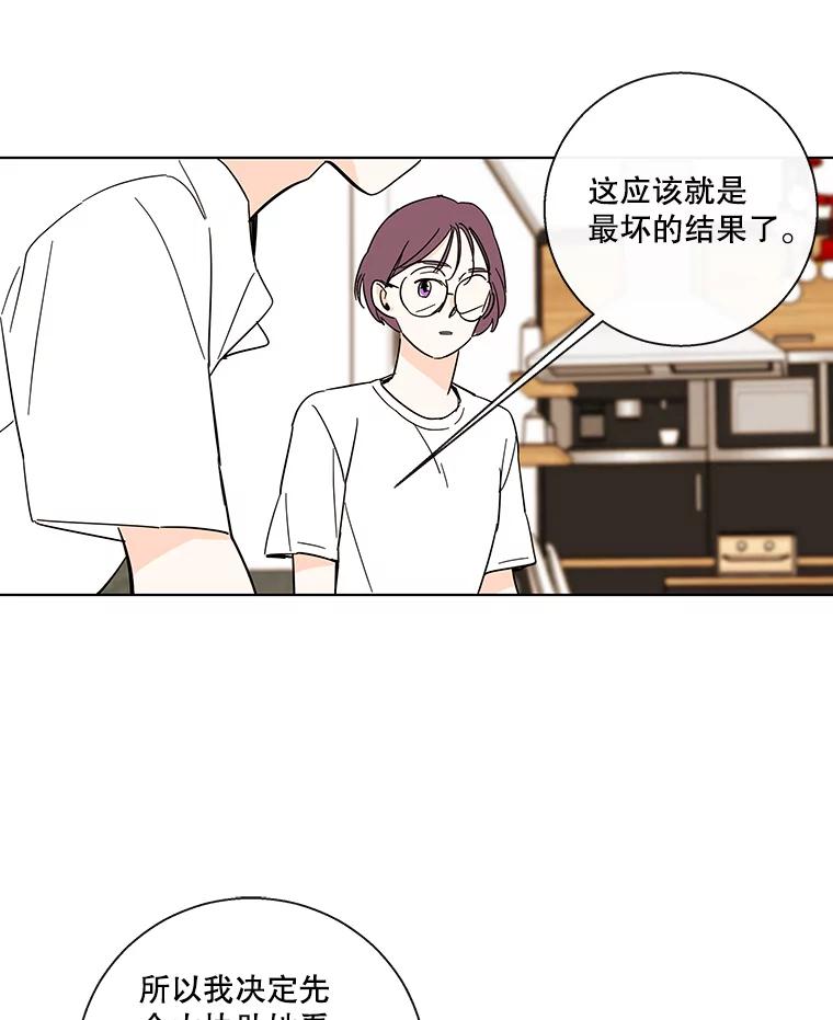 《追逐光的爱恋》71.双向暗恋 第42页