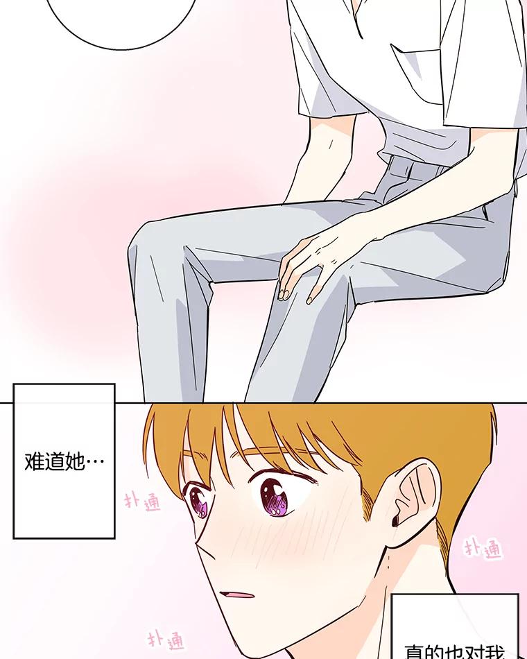 《追逐光的爱恋》71.双向暗恋 第35页