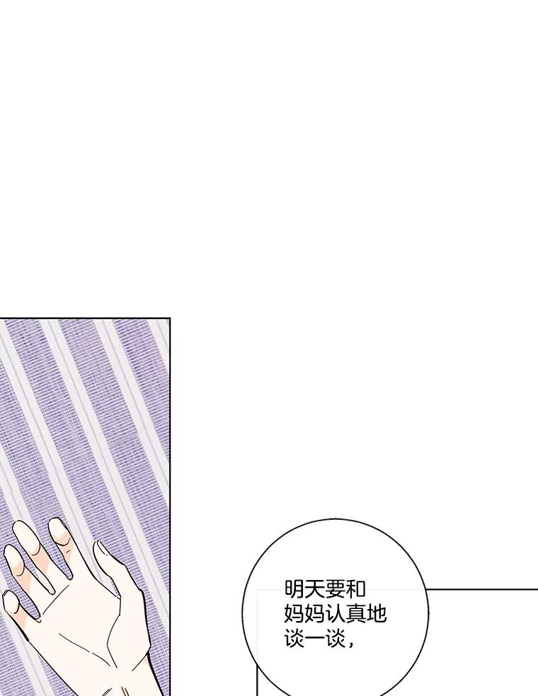 《追逐光的爱恋》71.双向暗恋 第54页