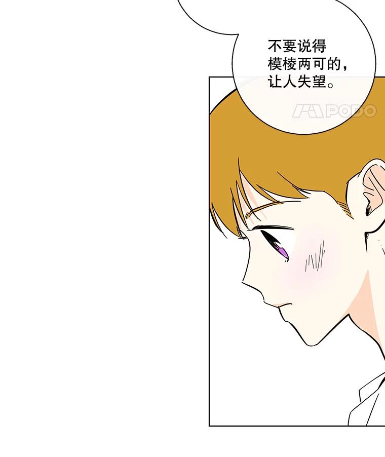 《追逐光的爱恋》71.双向暗恋 第29页