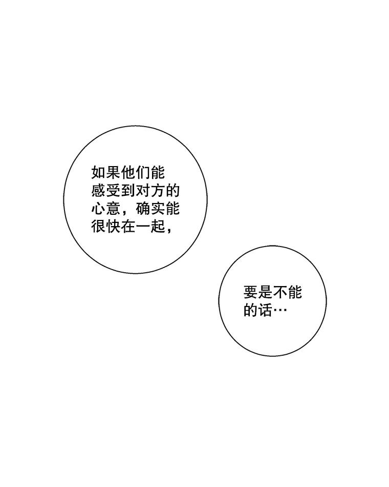 《追逐光的爱恋》71.双向暗恋 第21页