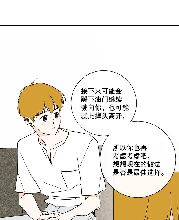 《追逐光的爱恋》71.双向暗恋 第45页