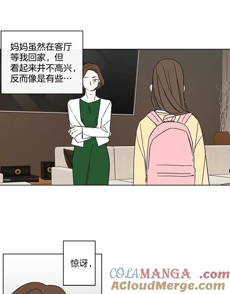 《追逐光的爱恋》71.双向暗恋 第52页