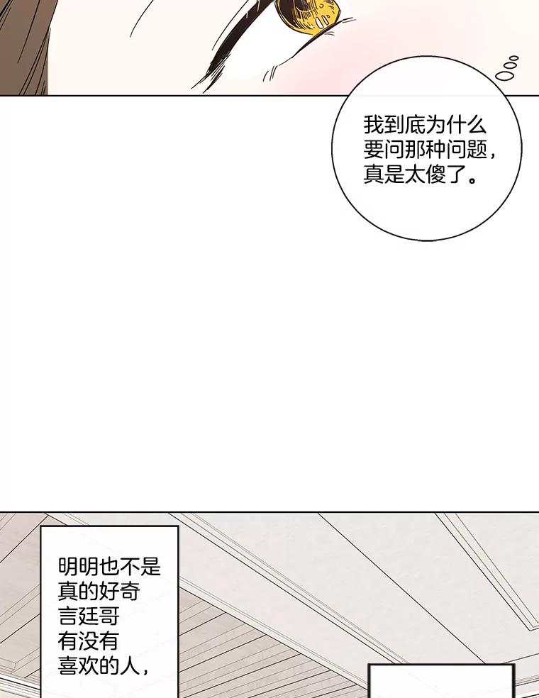 《追逐光的爱恋》71.双向暗恋 第57页