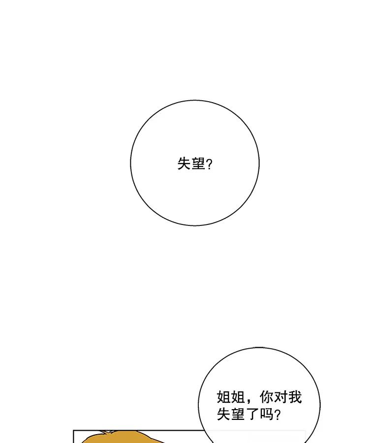 《追逐光的爱恋》71.双向暗恋 第30页