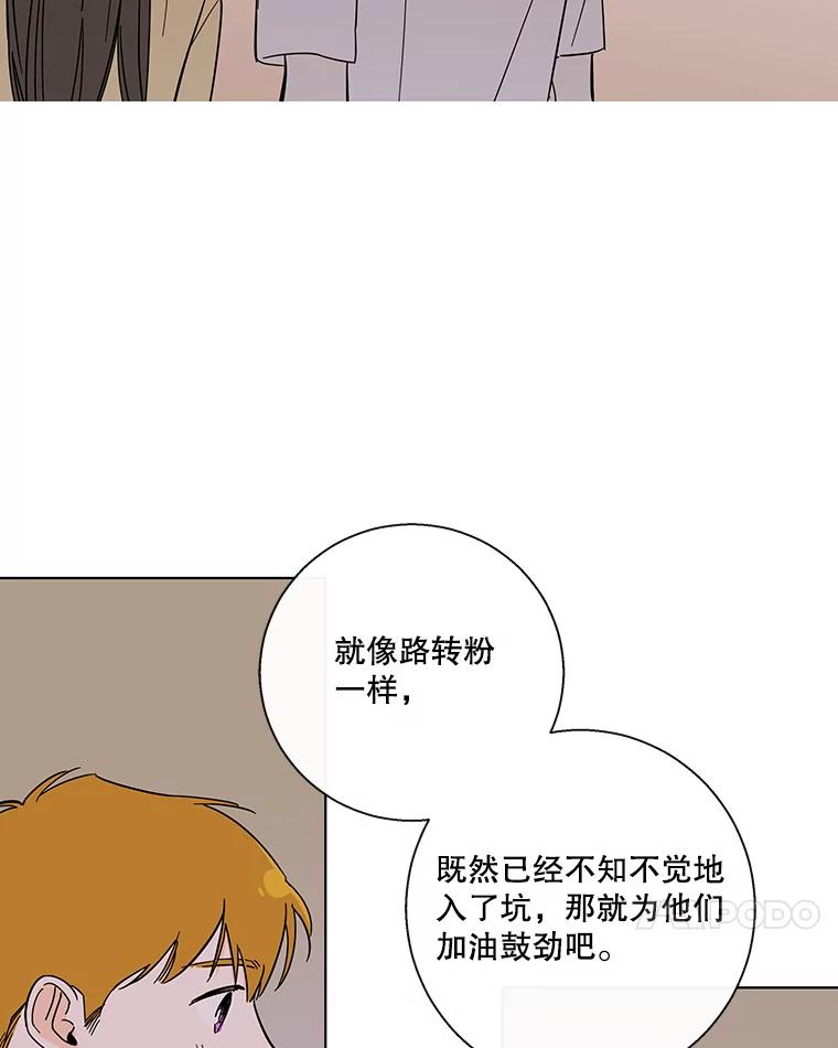 《追逐光的爱恋》71.双向暗恋 第18页