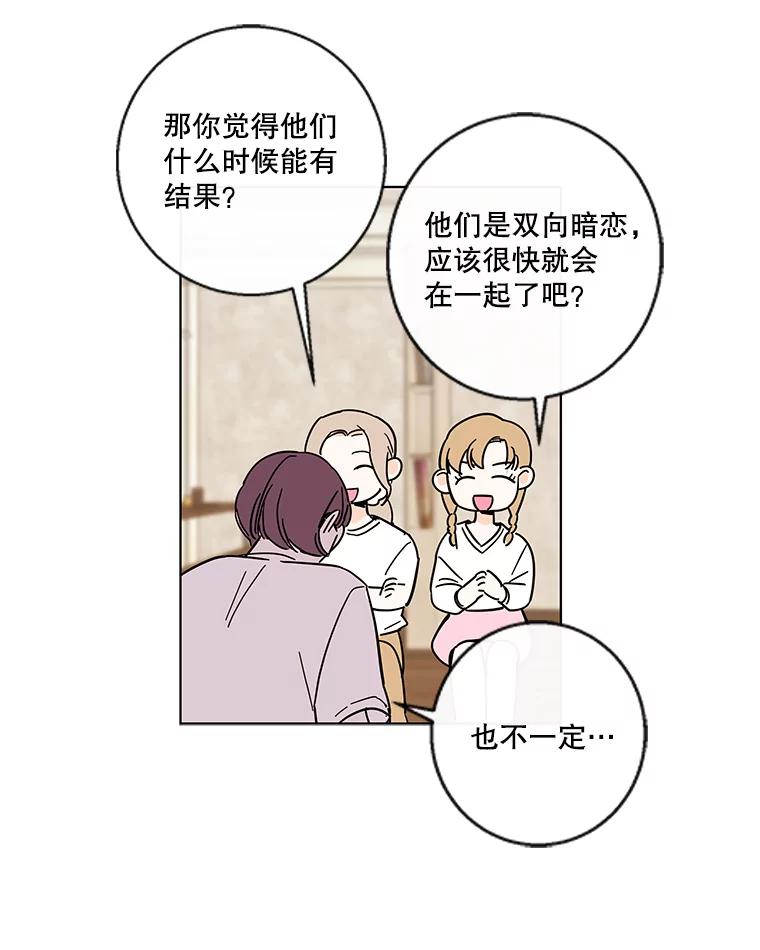 《追逐光的爱恋》71.双向暗恋 第20页
