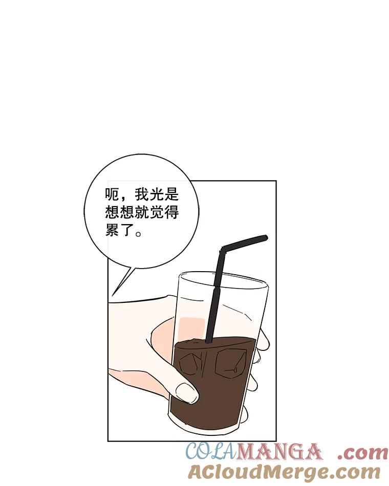 《追逐光的爱恋》71.双向暗恋 第13页