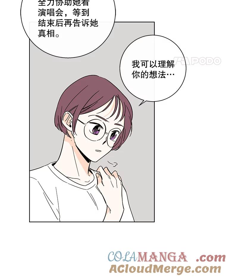 《追逐光的爱恋》71.双向暗恋 第43页