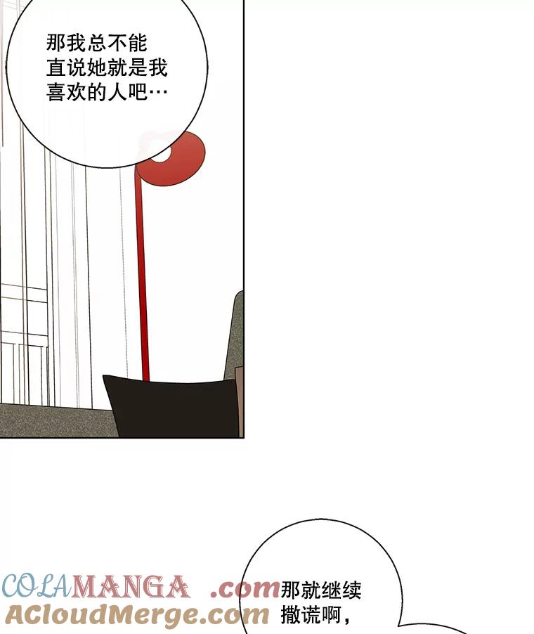 《追逐光的爱恋》71.双向暗恋 第28页