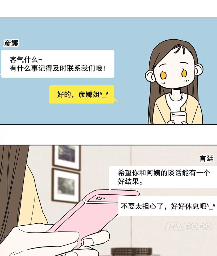 《追逐光的爱恋》71.双向暗恋 第66页