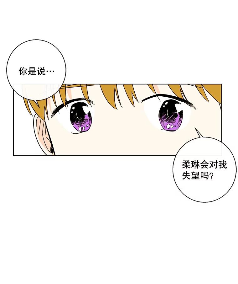 《追逐光的爱恋》71.双向暗恋 第33页