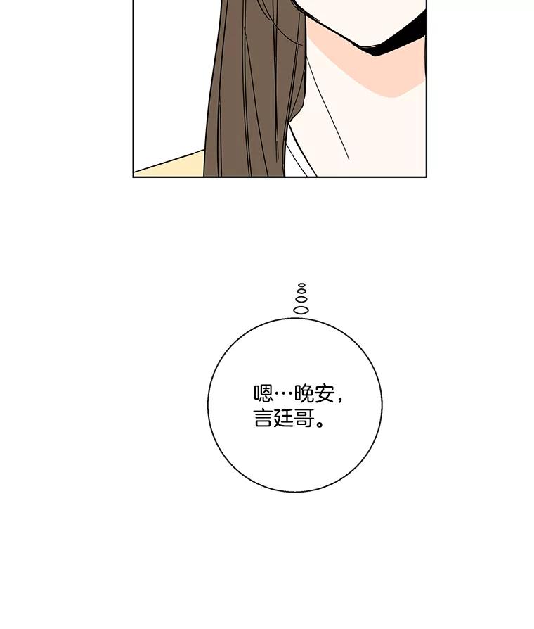《追逐光的爱恋》71.双向暗恋 第68页